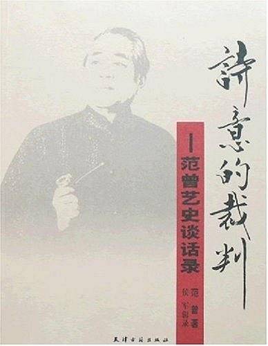 诗意的裁判