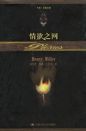情欲之网