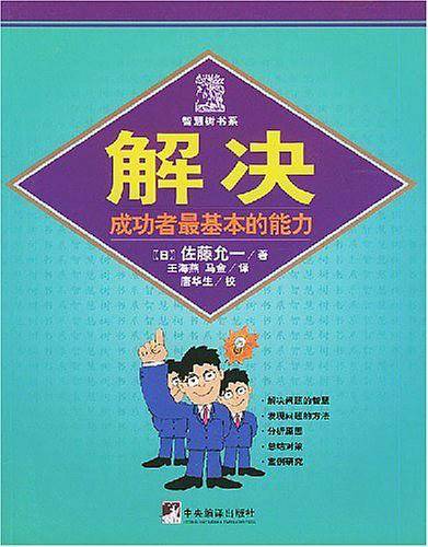 解决