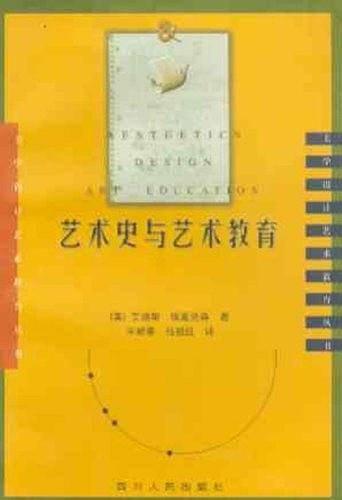 艺术史与艺术教育