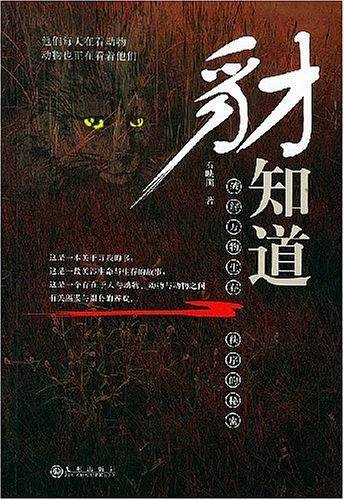 豺知道