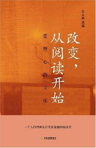 改变,从阅读开始
