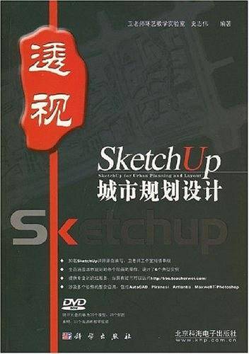 SketchUP城市规划设计