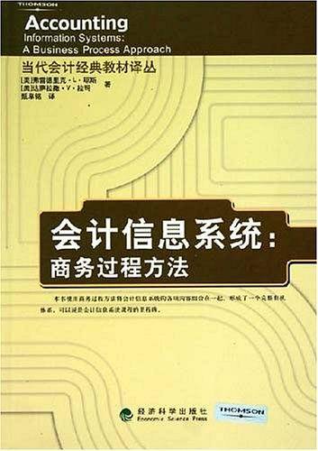 会计信息系统