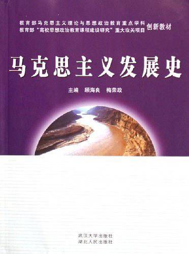 马克思主义发展史