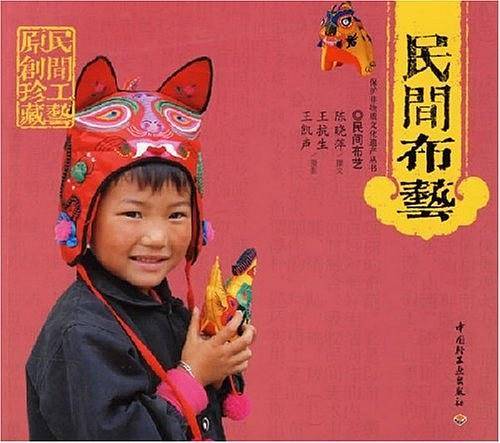 民间布艺