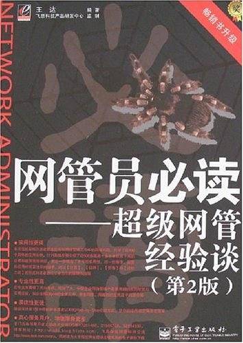网管员必读