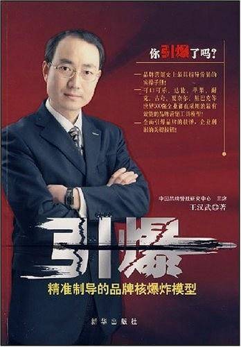 引爆