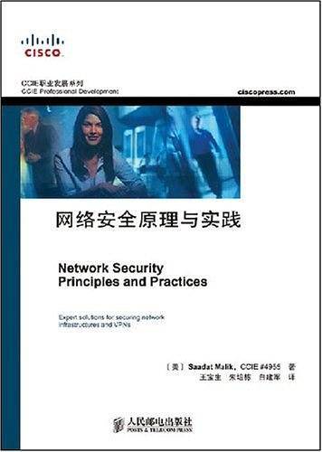 网络安全原理与实践