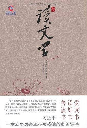 365天读文学：响应政府号召，品读经典文化