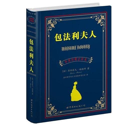包法利夫人