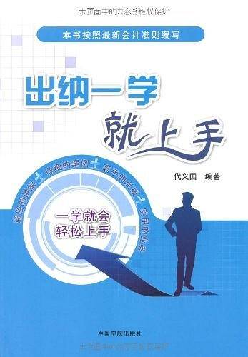 出纳一学就上手