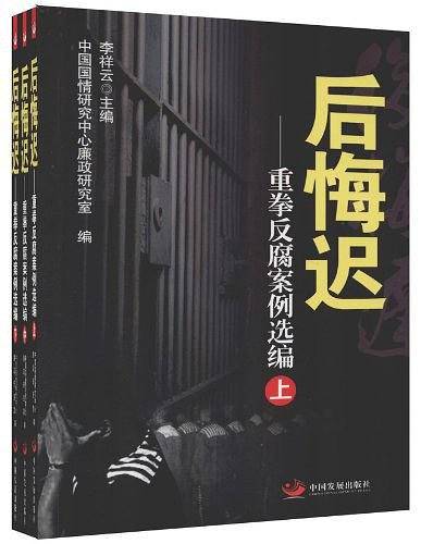 后悔迟（上中下）