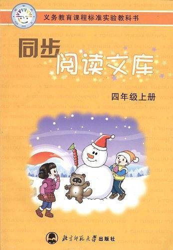义务教育课程标准实验教科书（4年级上册）