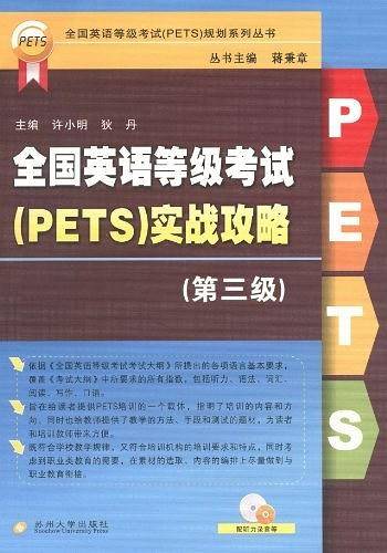 全国英语等级考试