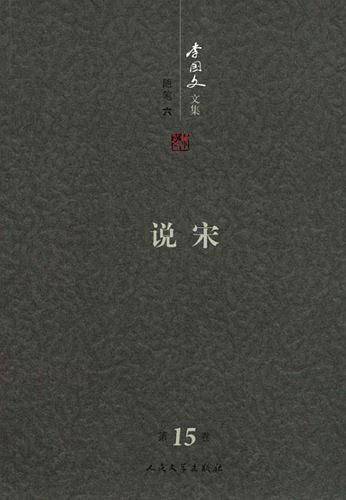 说宋