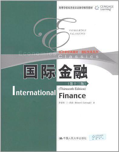 国际金融