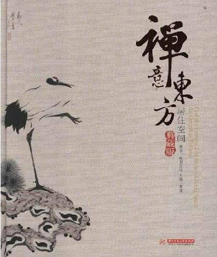 禅意东方典藏版