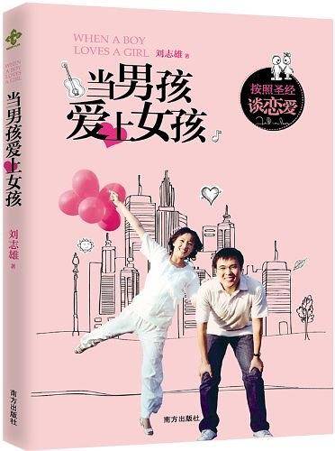 当男孩爱上女孩