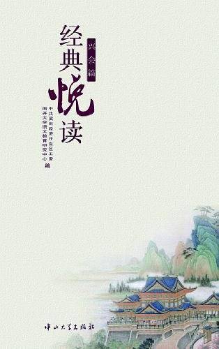 经典悦读