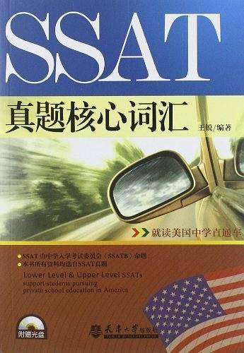 SSAT真题核心词汇