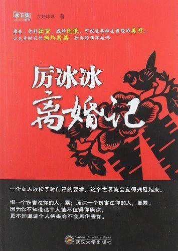 厉冰冰离婚记