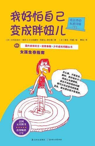 成长中的私密问答