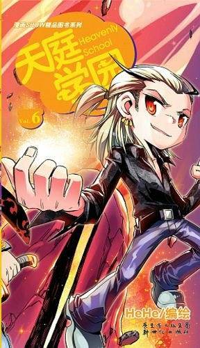 天庭学园5