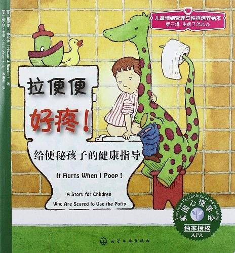 拉便便好疼