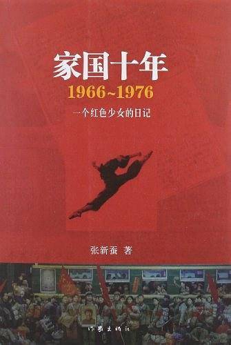 一个红色少女的日记