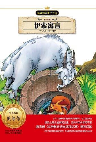 新课标名著小书坊