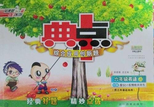 2020秋典中点六年级英语上