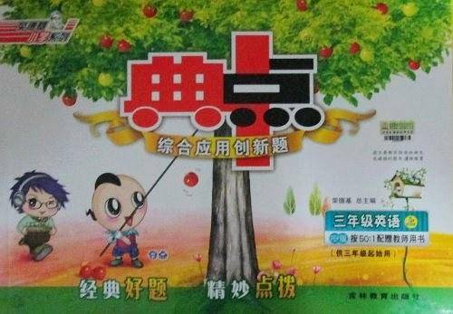 12秋典中点三年级英语上 PEP版