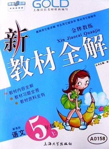 语文（5年级 上）