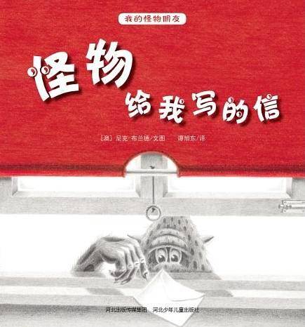 怪物给我写的信