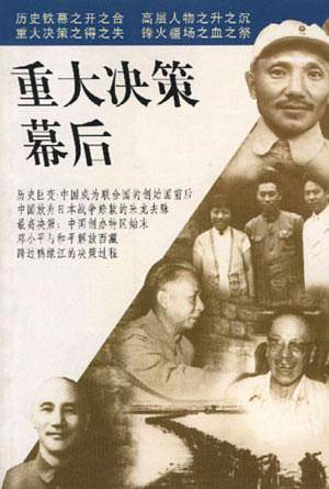 重大决策幕后/炎黄春秋精品书系
