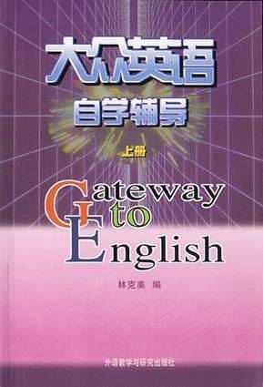 大众英语自学辅导（上）