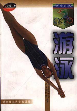跟专家练游泳