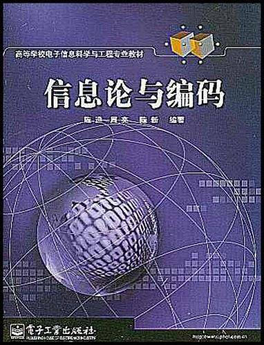 信息论与编码