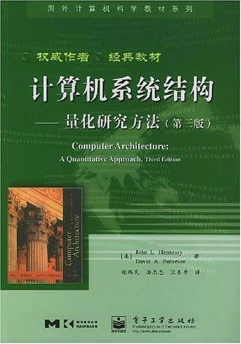 计算机系统结构-量化研究方法