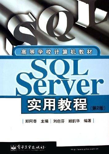 SQL Server实用教程