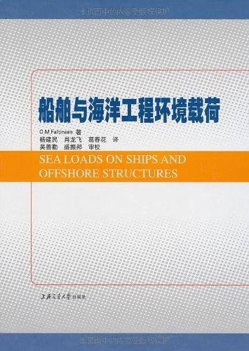 船舶与海洋工程环境载荷