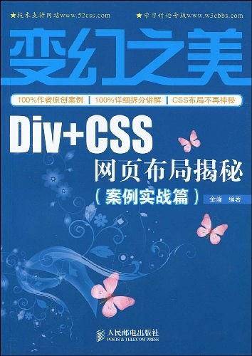 变幻之美——Div+CSS网页布局揭秘