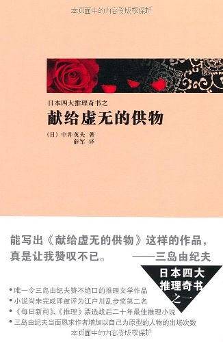 献给虚无的供物
