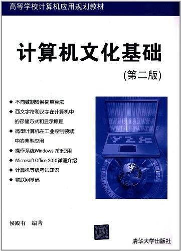 计算机文化基础