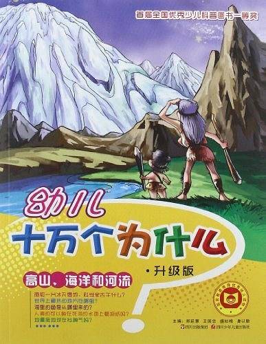 幼儿十万个为什么