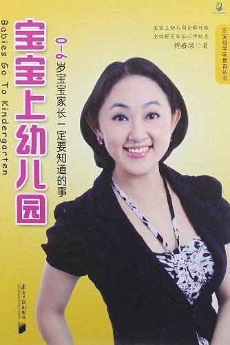 宝宝上幼儿园