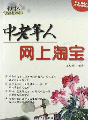 中老年人网上淘宝