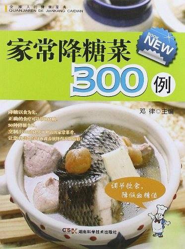 家常降糖菜300例