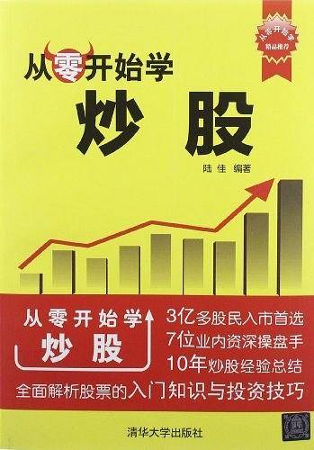 从零开始学炒股